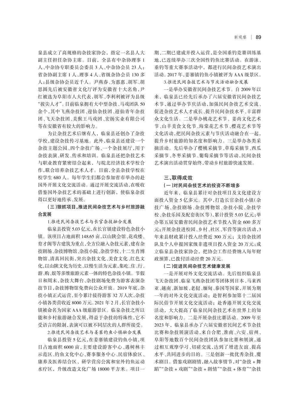 弘扬民间杂技艺术 促进乡村旅游发展——临泉县乡村文化与旅游融合发展创新.pdf_第2页