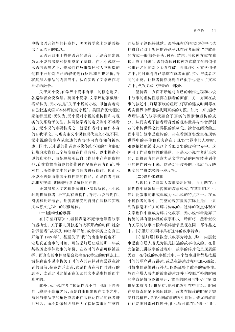后现代视域下珍妮特·温特森《守望灯塔》的叙事分析.pdf_第2页