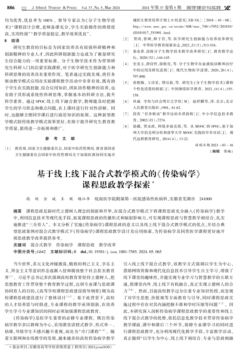 基于“任务驱动%2BSPOC”的研究生分子生物学技术课程教学设计与实践.pdf_第3页