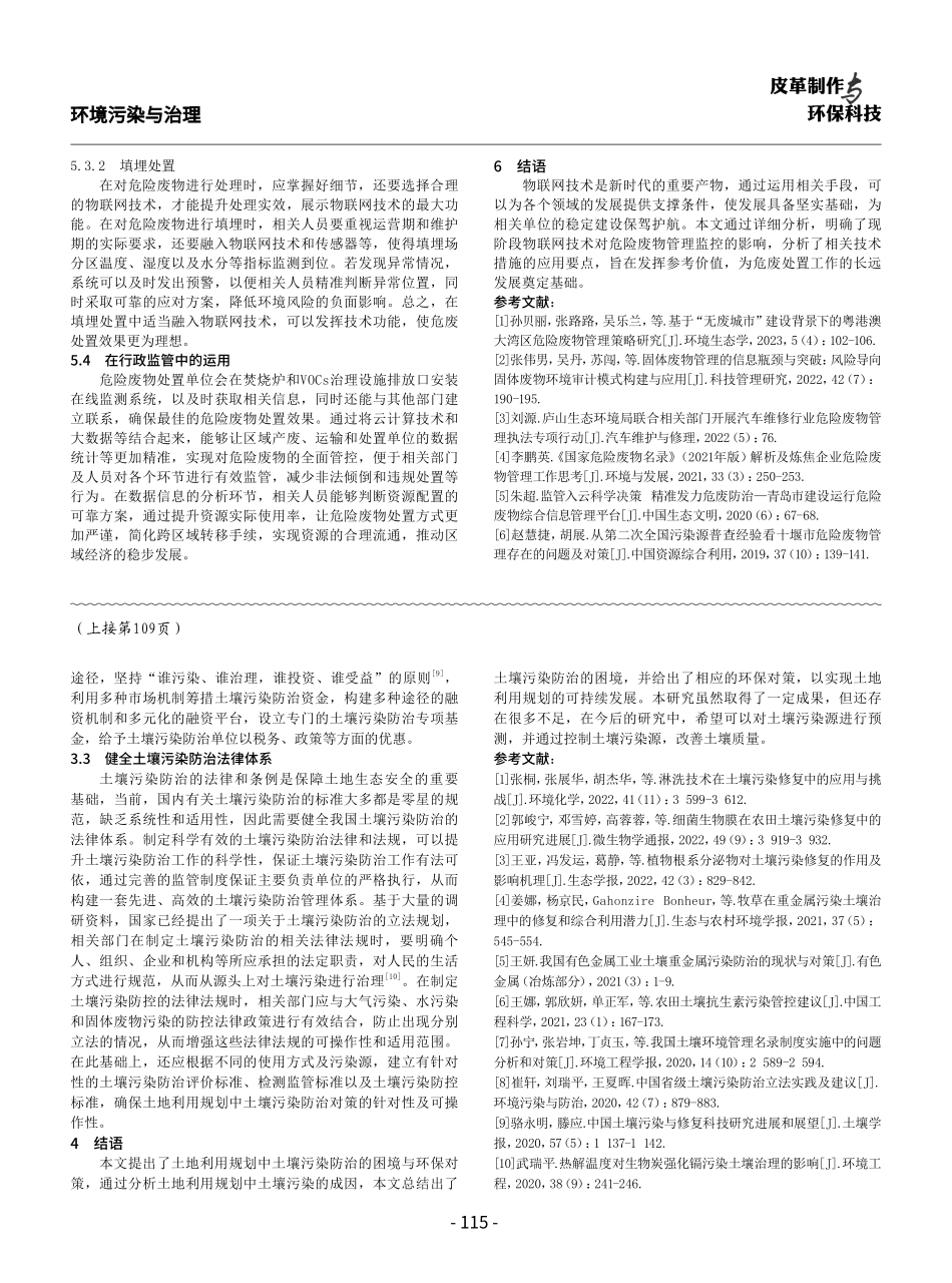 简析土地利用规划中土壤污染防治的困境与环保对策.pdf_第3页