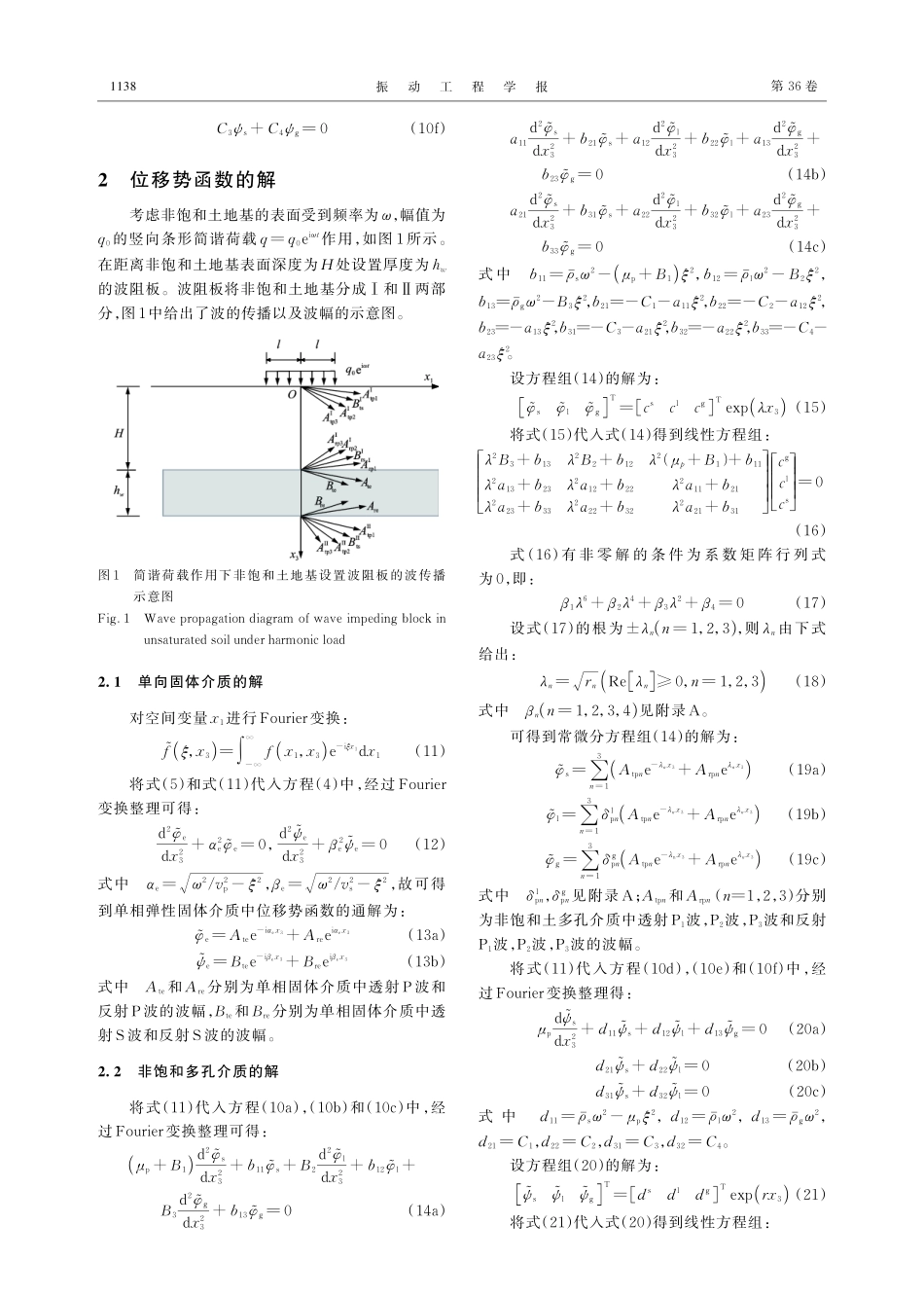 简谐荷载作用下非饱和土地基中波阻板隔振效果研究.pdf_第3页