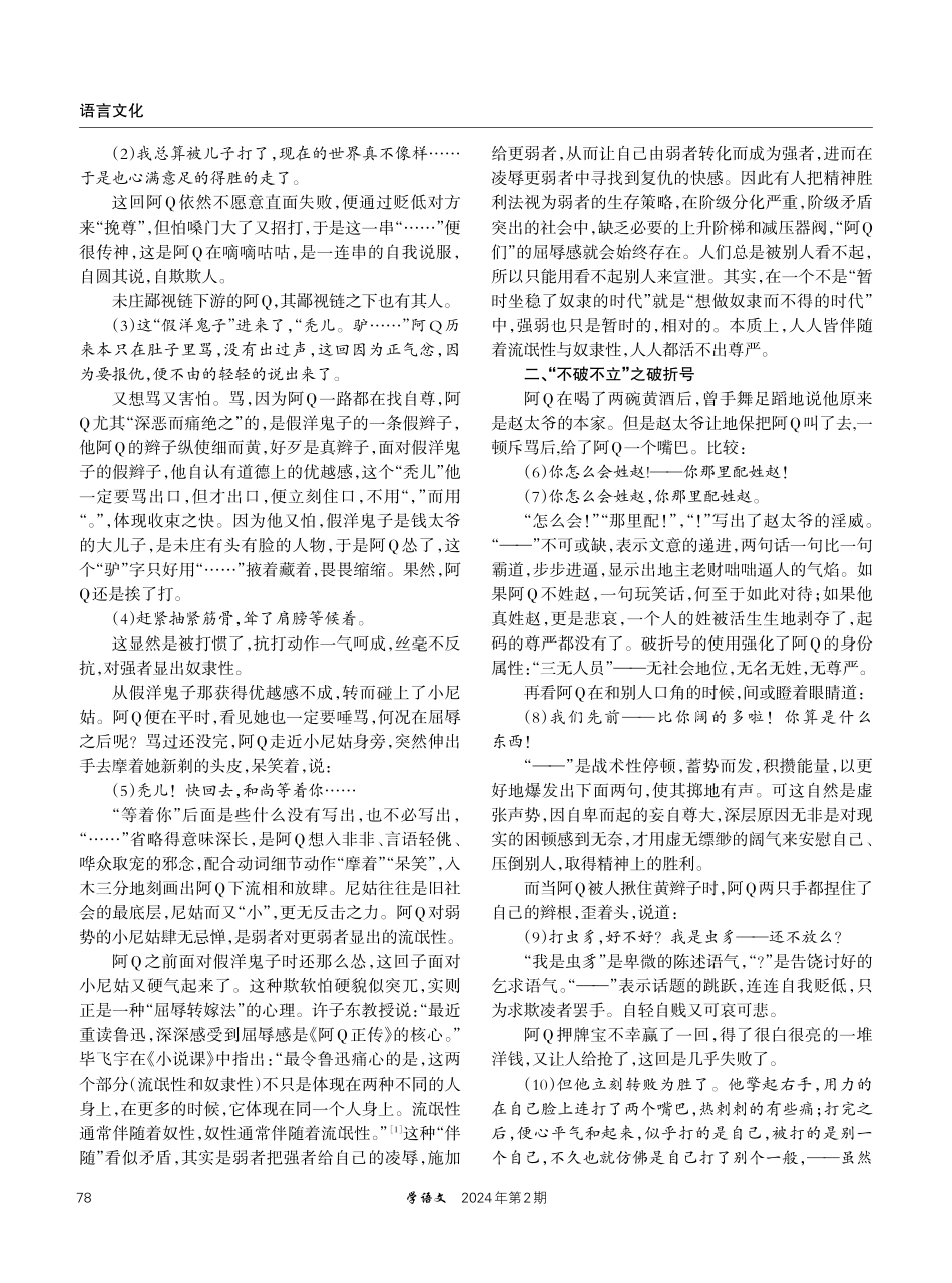 画龙点睛%2C辉映全篇——浅谈《阿Q正传》的标点艺术.pdf_第2页