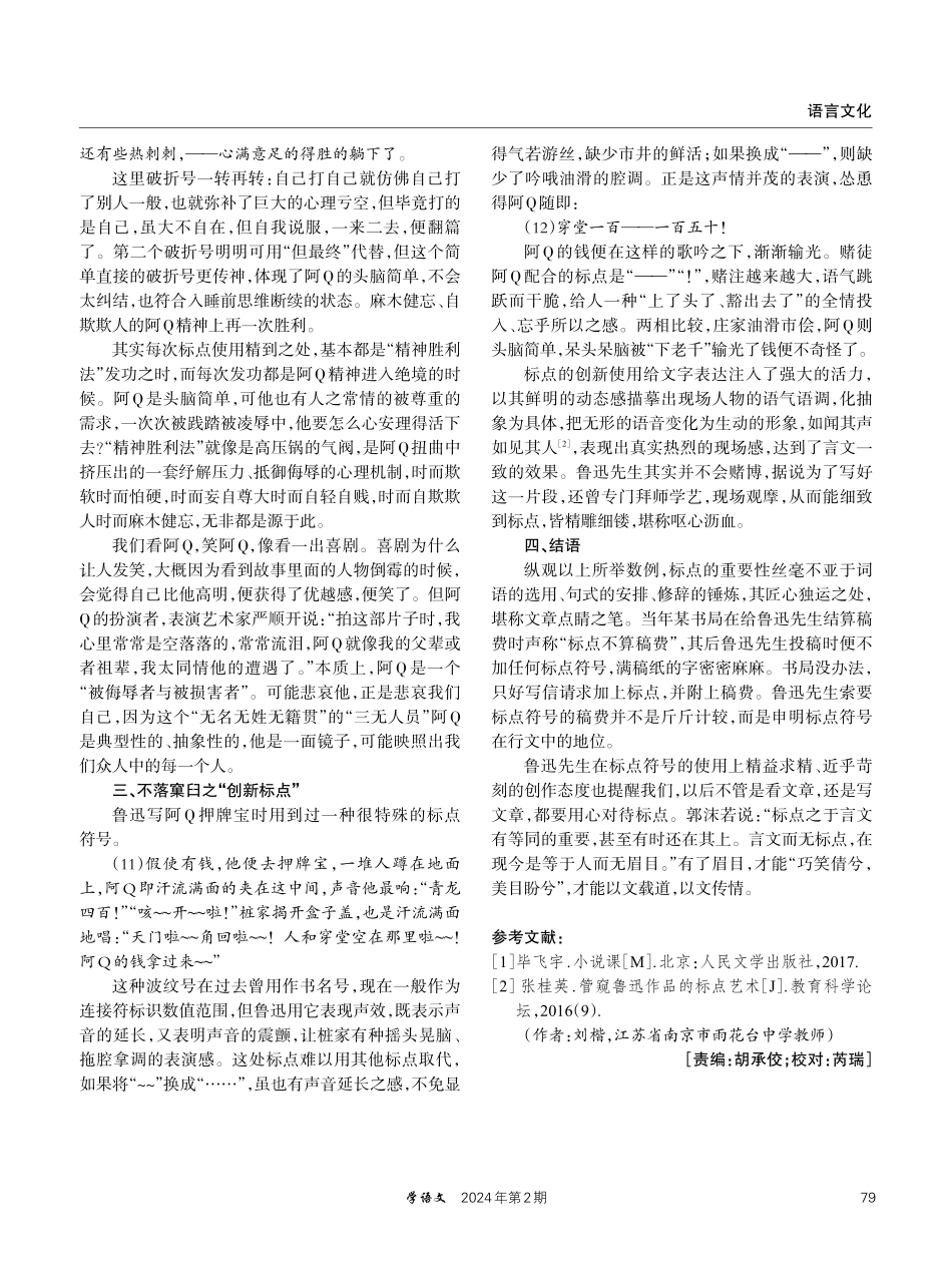 画龙点睛%2C辉映全篇——浅谈《阿Q正传》的标点艺术.pdf_第3页