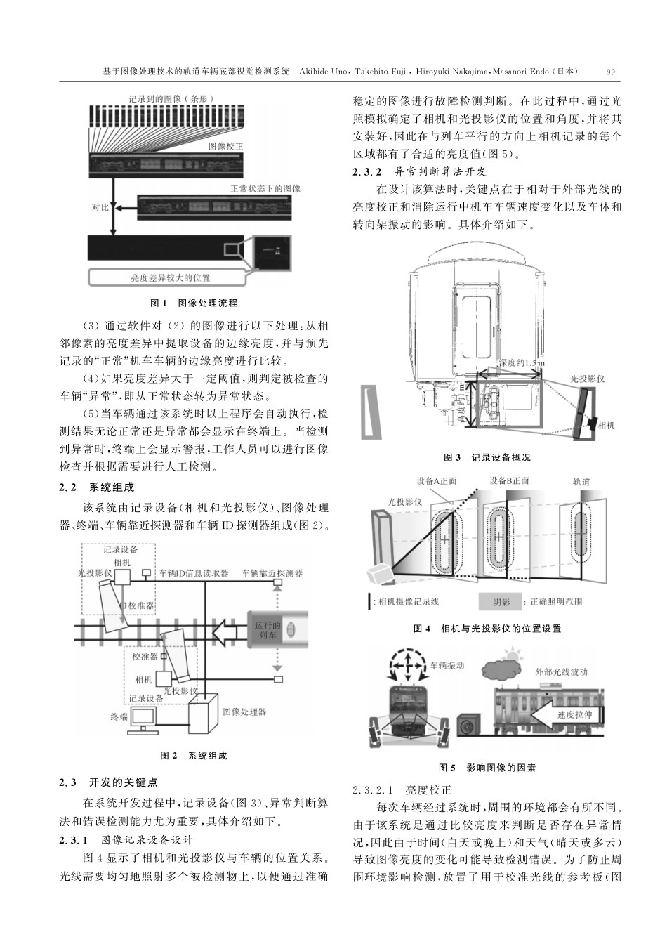 基于图像处理技术的轨道车辆底部视觉检测系统.pdf_第2页