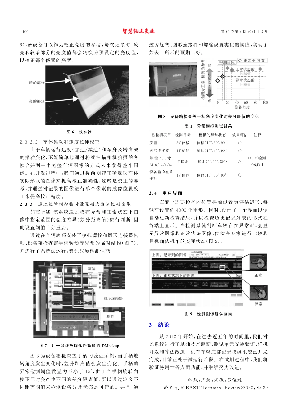 基于图像处理技术的轨道车辆底部视觉检测系统.pdf_第3页