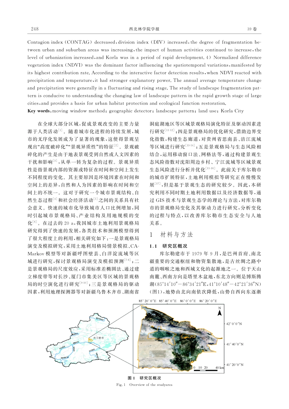 基于移动窗口法的库尔勒市土地利用景观格局特征分析.pdf_第2页