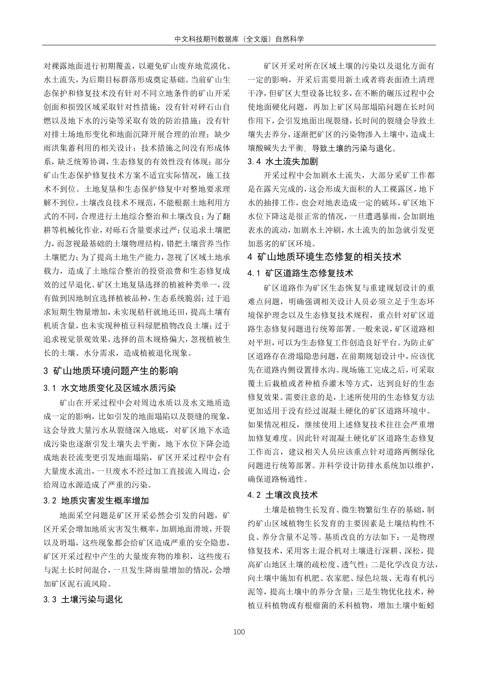 简析矿山地质环境问题与生态环境修复技术.pdf_第2页