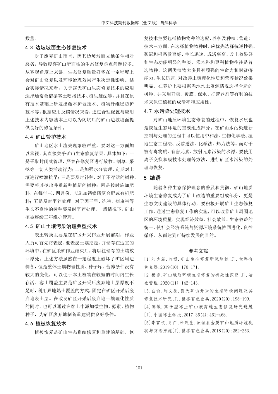 简析矿山地质环境问题与生态环境修复技术.pdf_第3页