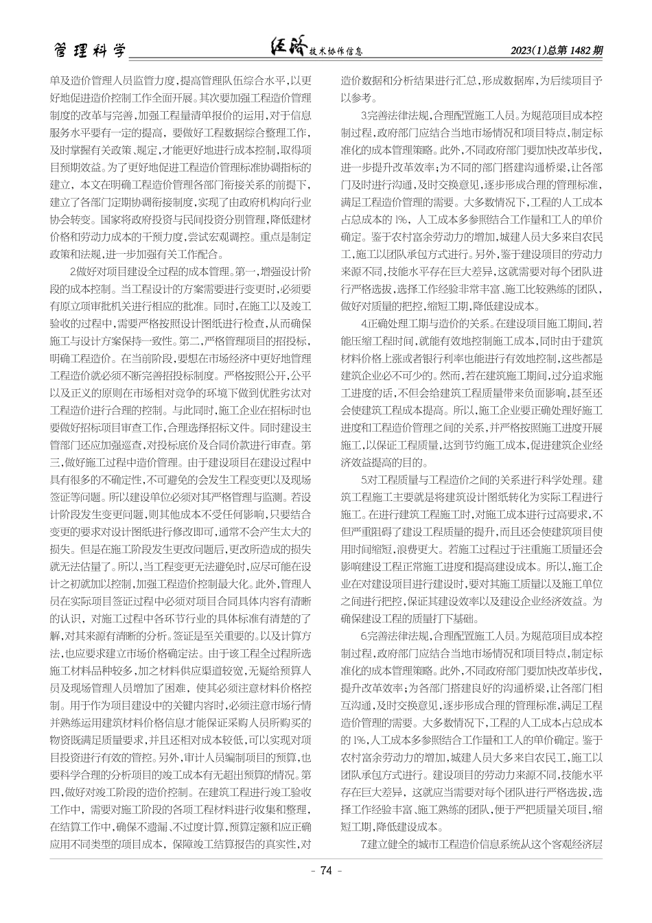 简析我国建筑工程造价的发展前景.pdf_第2页