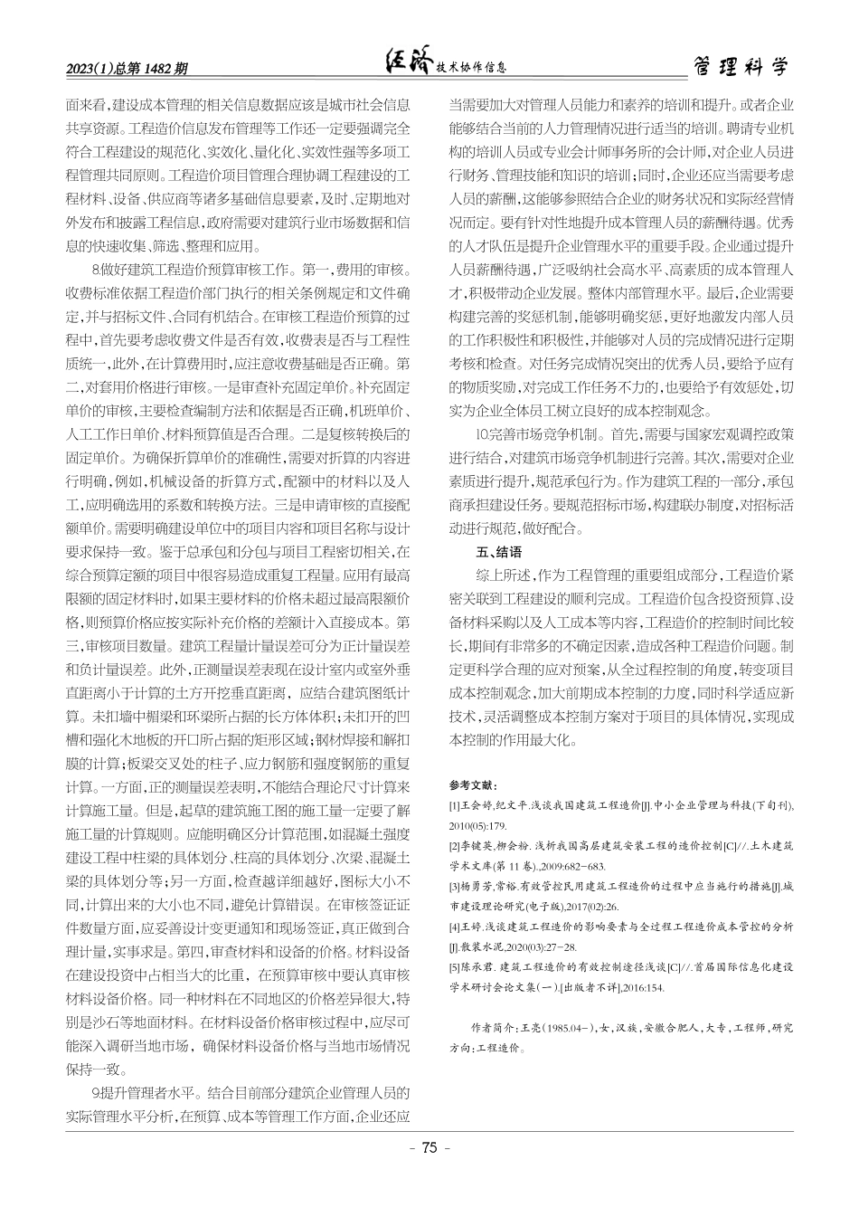 简析我国建筑工程造价的发展前景.pdf_第3页