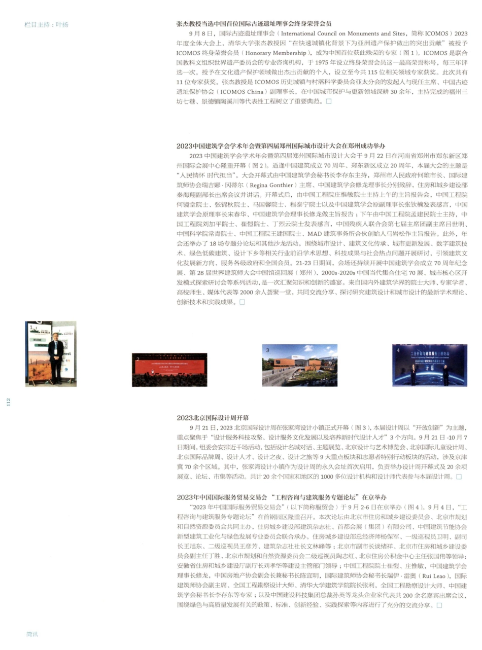 简讯 (1).pdf_第1页