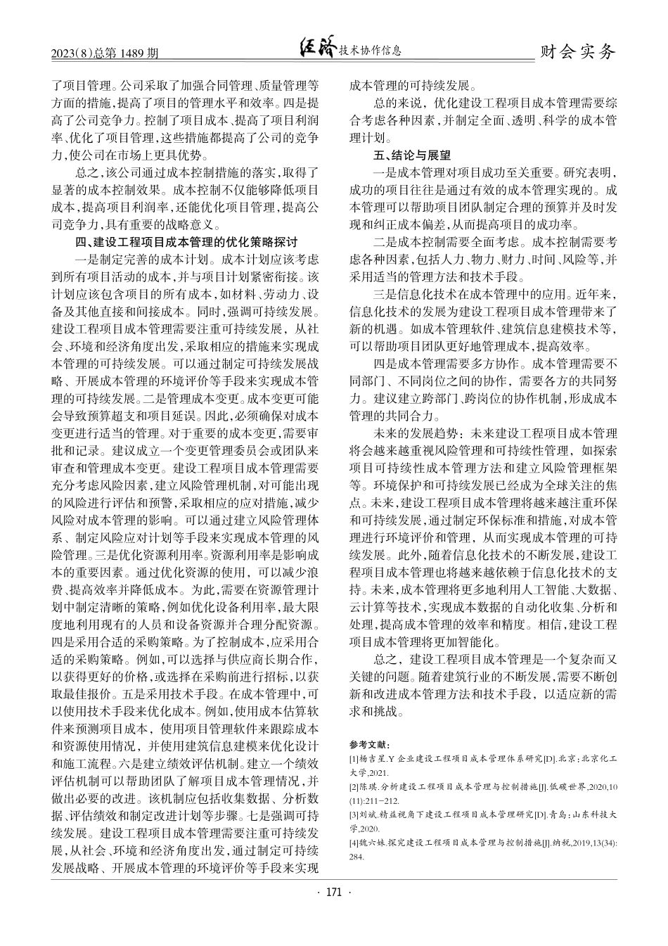 建设工程项目成本管理探究.pdf_第3页