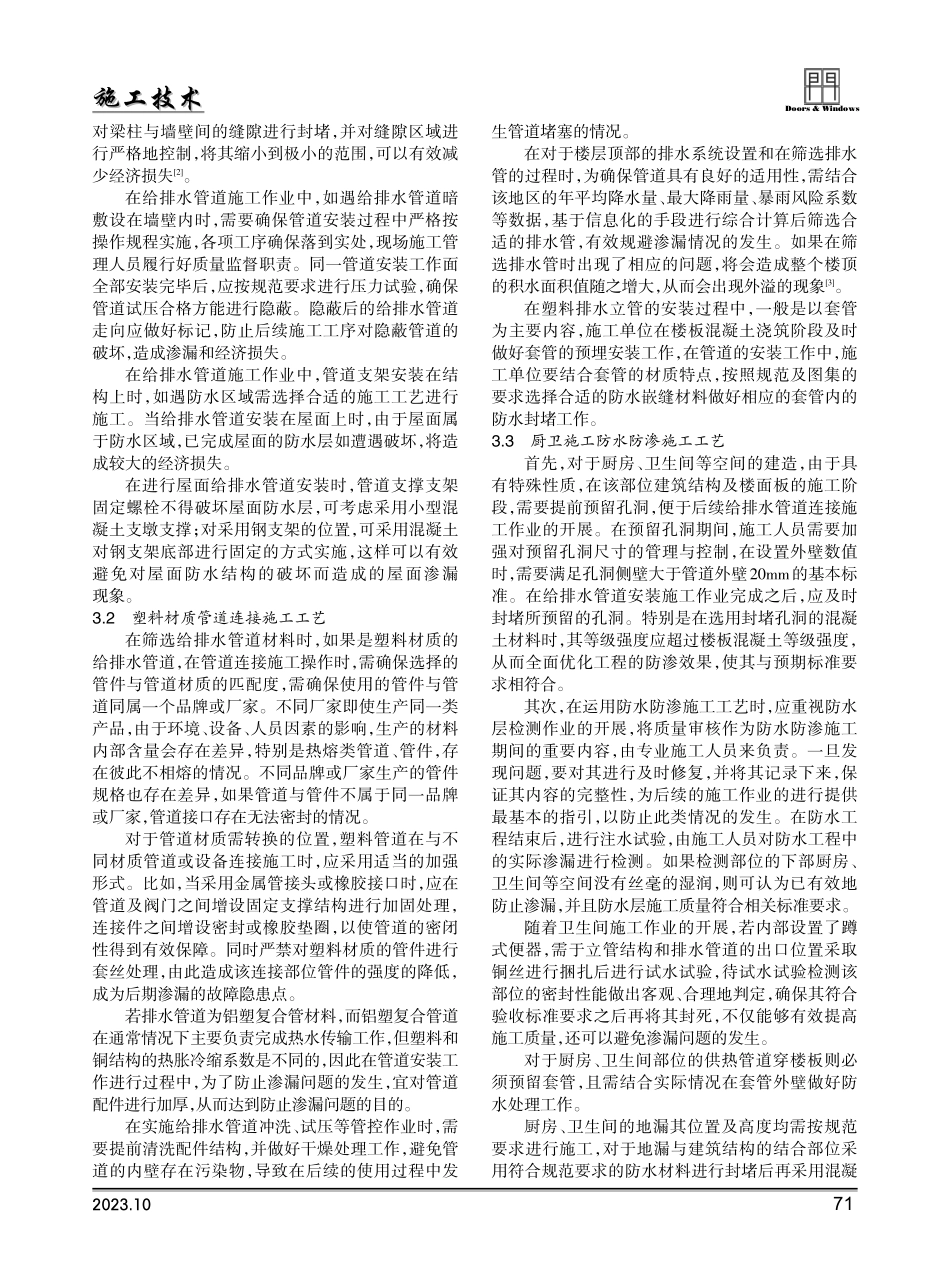 建筑给排水管道施工中防渗漏的施工工艺研究.pdf_第2页