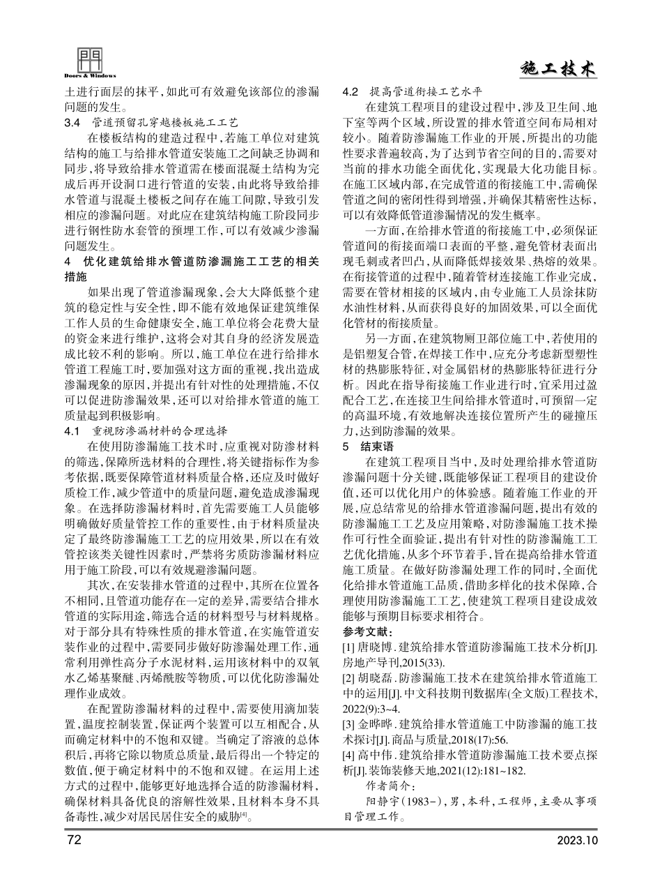 建筑给排水管道施工中防渗漏的施工工艺研究.pdf_第3页