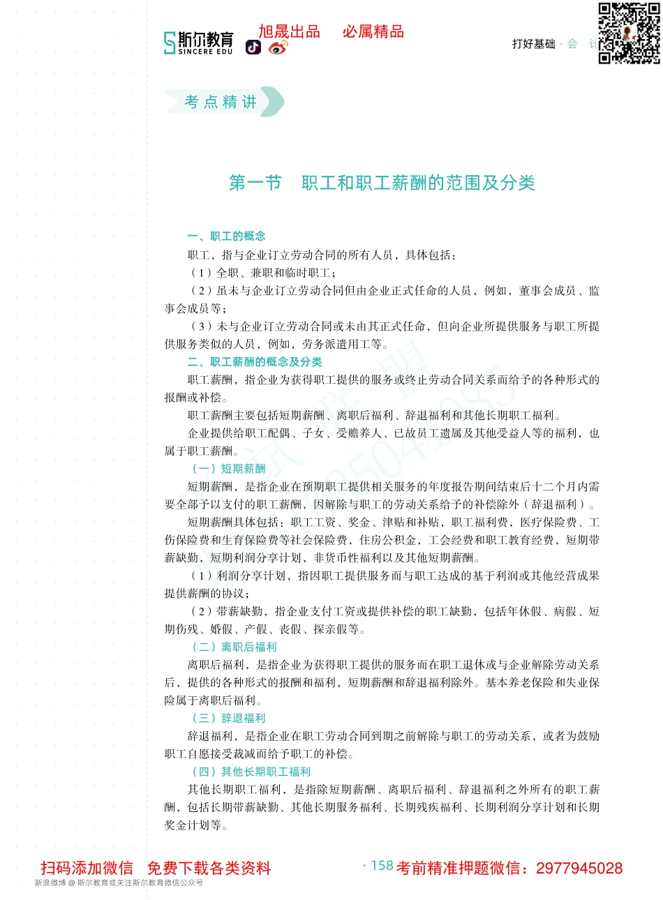22年-CPA会计《打好基础》-第九章.pdf_第2页