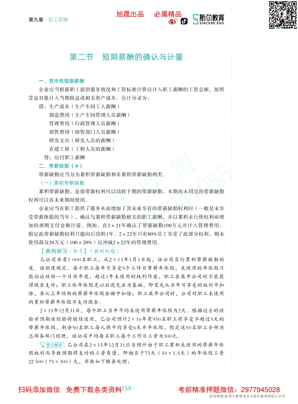 22年-CPA会计《打好基础》-第九章.pdf_第3页