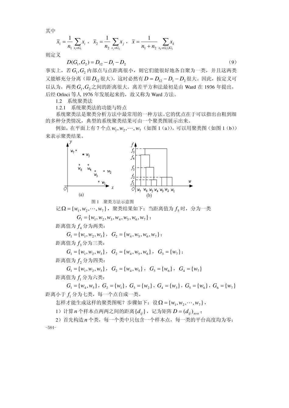 26第二十六章多元分析(1).pdf_第3页