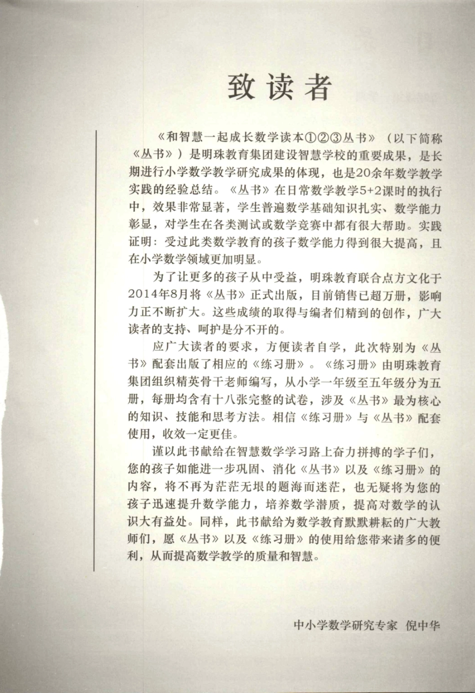 和智慧一起成长 五年级 练习册.pdf_第3页