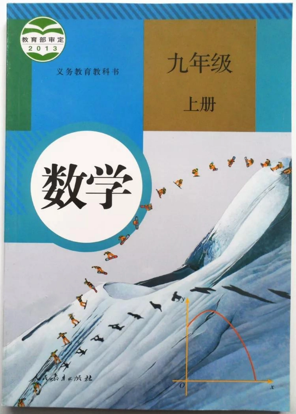 数学九年级上册电子课本人教版(1).pdf_第1页