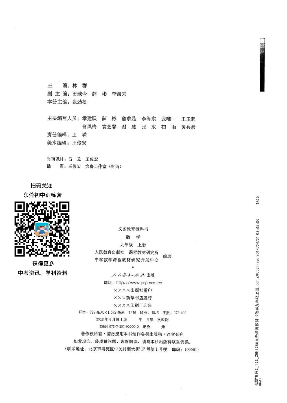 数学九年级上册电子课本人教版(1).pdf_第2页