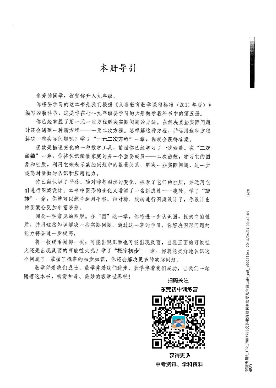 数学九年级上册电子课本人教版(1).pdf_第3页