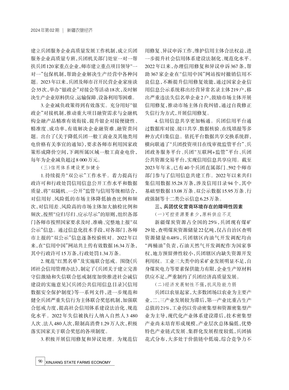 加快推动优化营商环境 促进兵团经济高质量发展.pdf_第3页