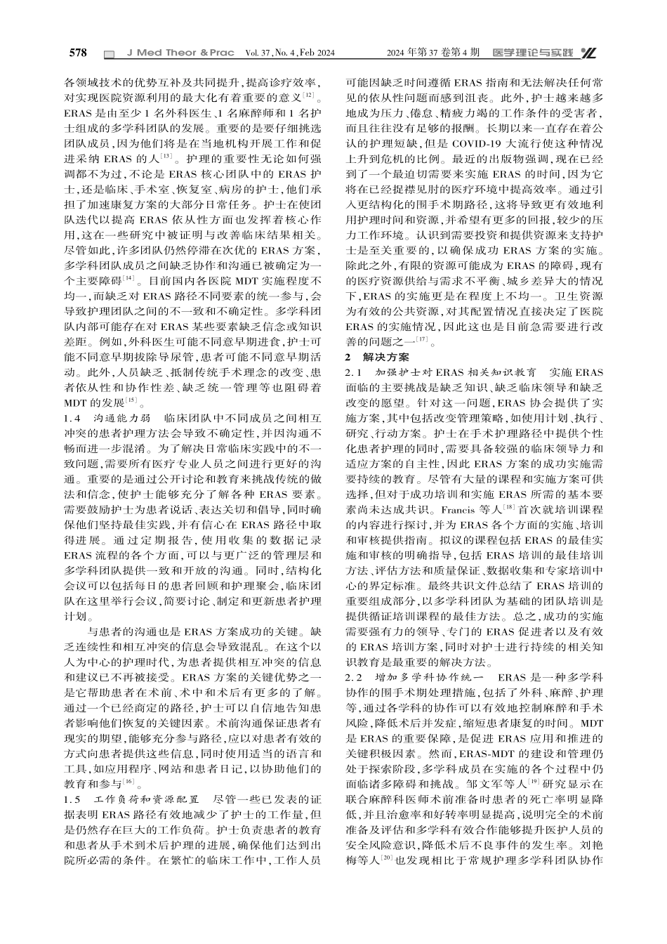 加速康复外科中护士面临的障碍和解决方案研究进展.pdf_第2页