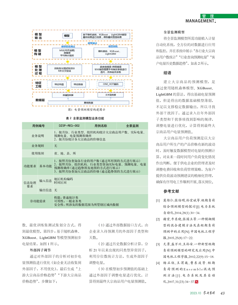 建立大宗商品负荷预测模型 助力现代供电服务体系.pdf_第3页