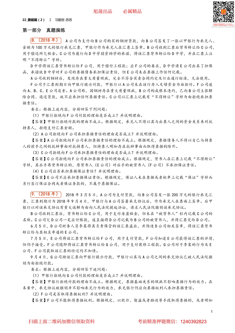 22_票据篇（2）.pdf_第1页
