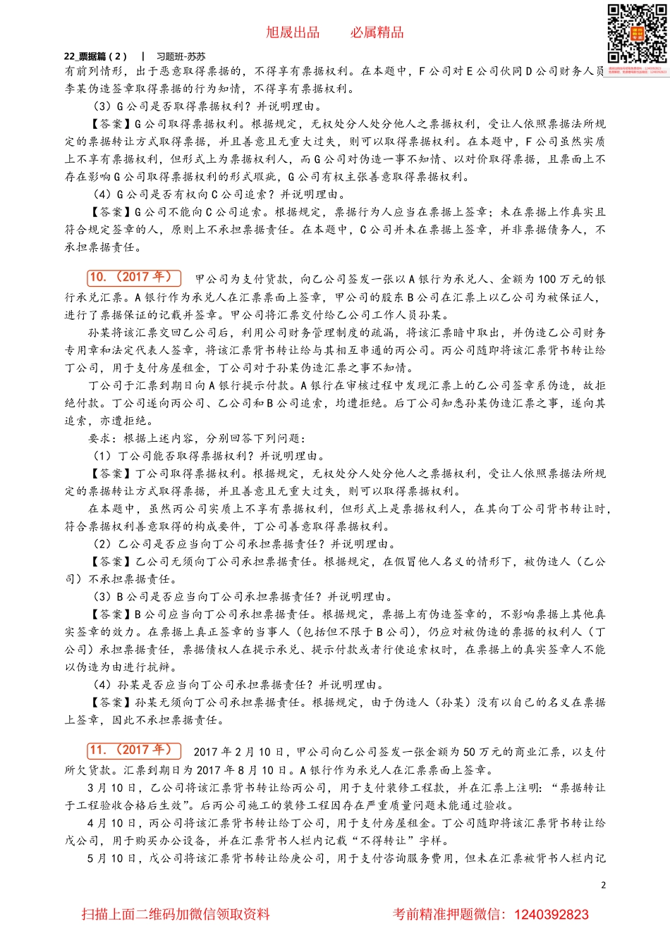 22_票据篇（2）.pdf_第2页
