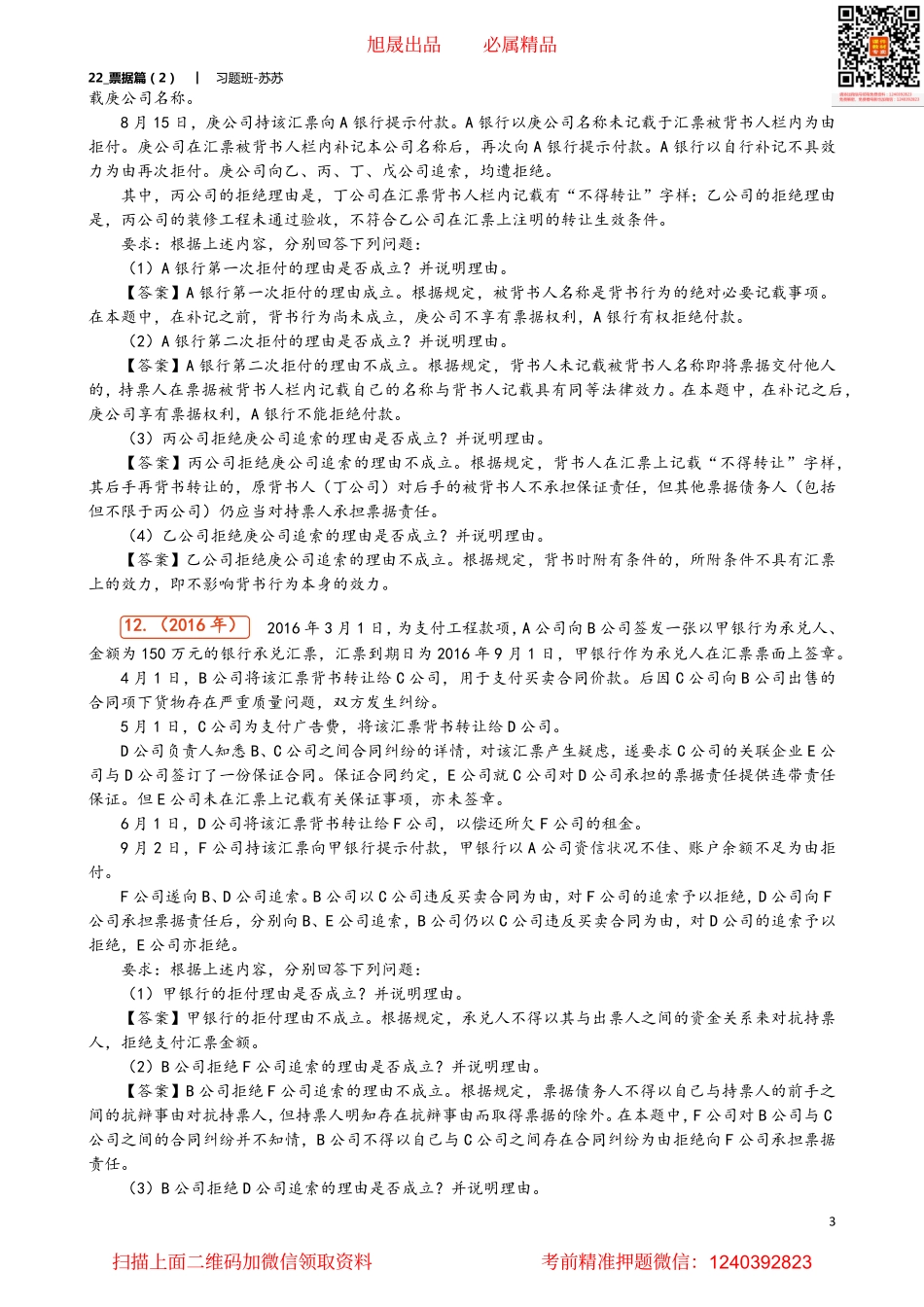 22_票据篇（2）.pdf_第3页