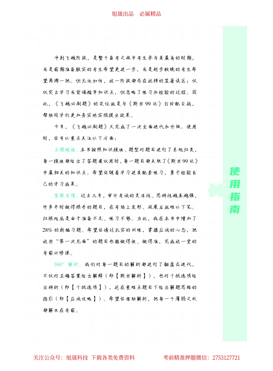 22年-CPA-审计-飞越必刷题.pdf.pdf_第2页