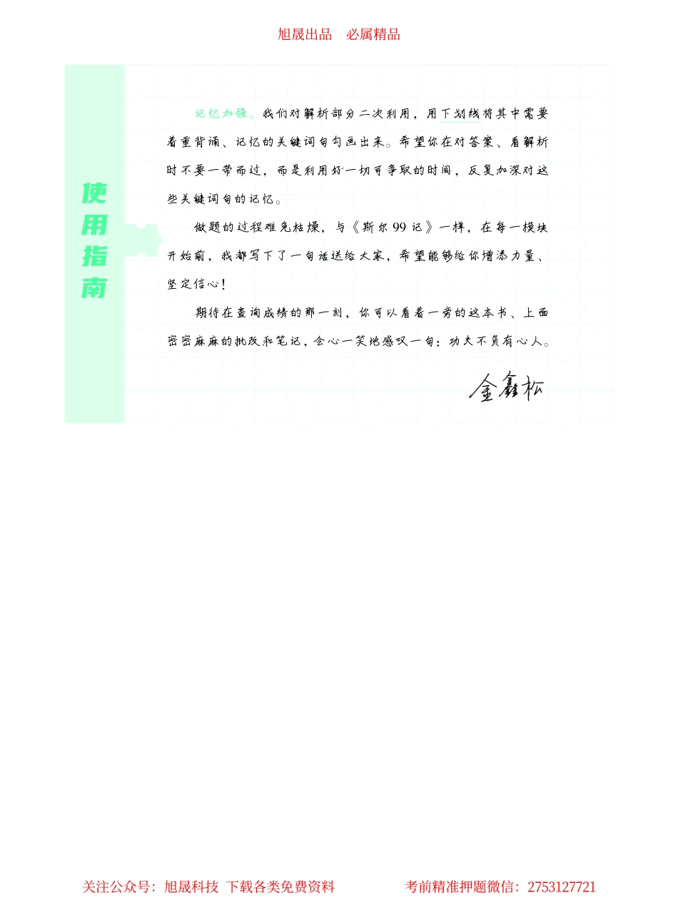 22年-CPA-审计-飞越必刷题.pdf.pdf_第3页