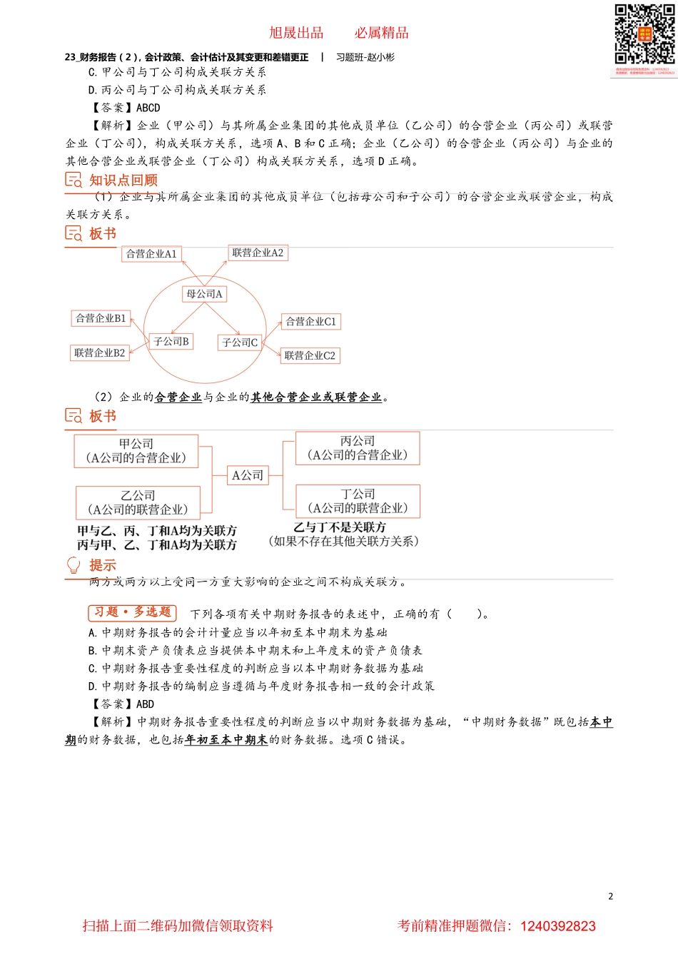 23_财务报告（2）会计政策、会计估计及其变更和差错更正.pdf_第2页