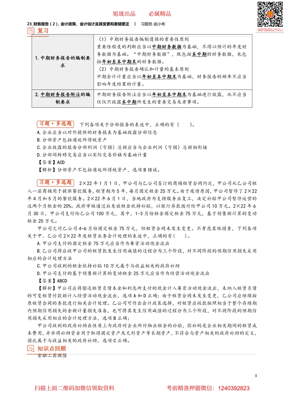 23_财务报告（2）会计政策、会计估计及其变更和差错更正.pdf_第3页