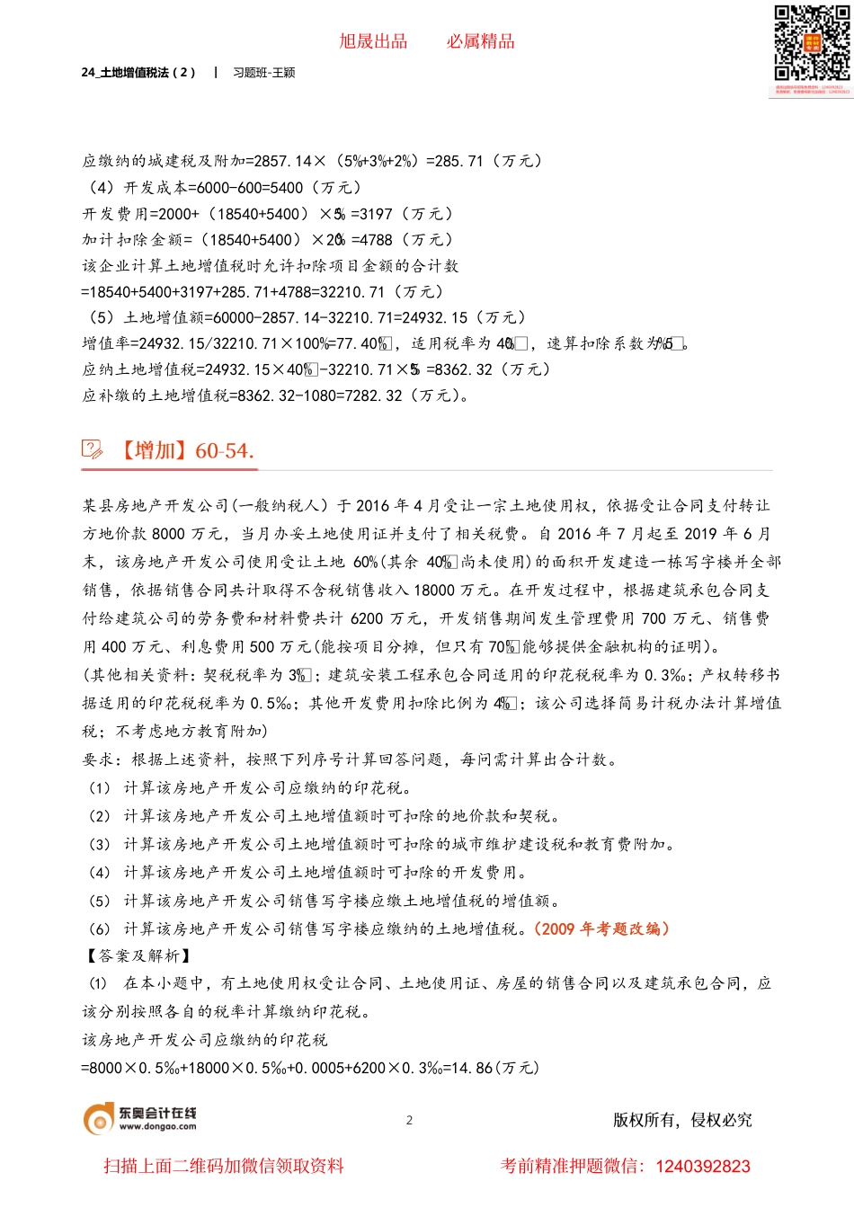 24_土地增值税法（2）.pdf_第2页