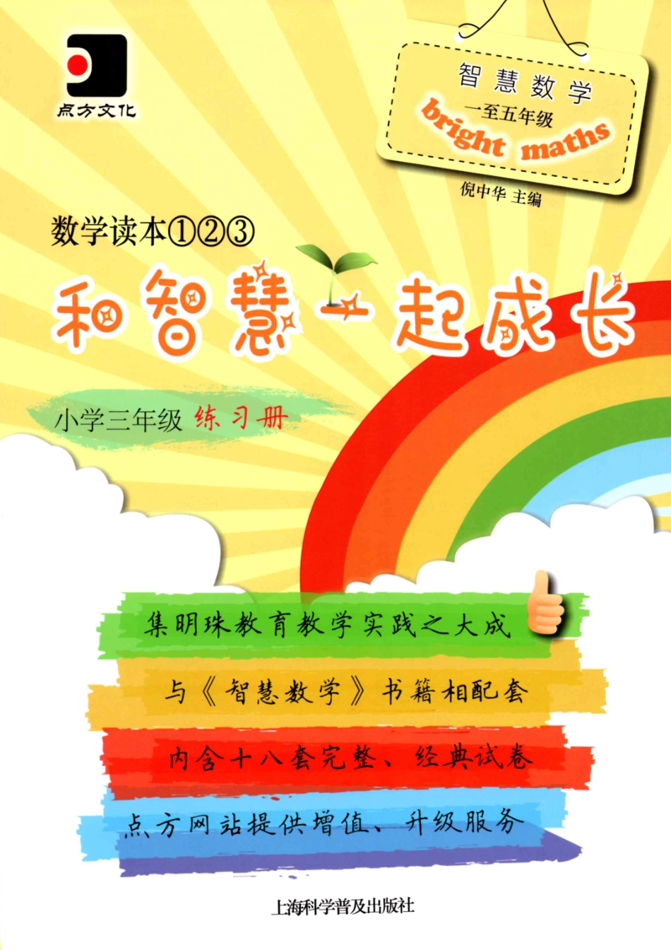 和智慧一起成长 三年级 练习册加微信：wwm9321免费领资料.pdf_第1页