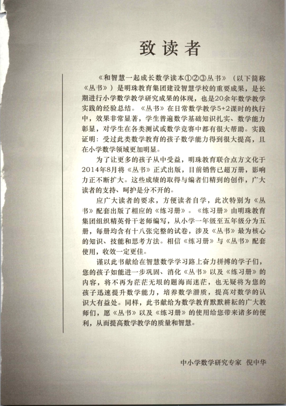 和智慧一起成长 三年级 练习册加微信：wwm9321免费领资料.pdf_第3页