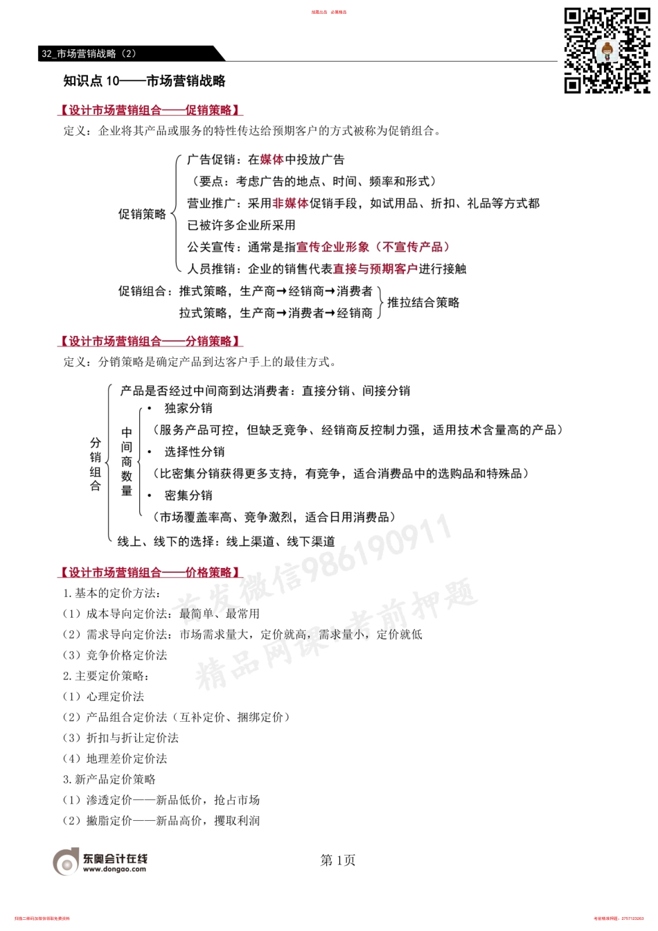 32_市场营销战略（2） .pdf_第1页