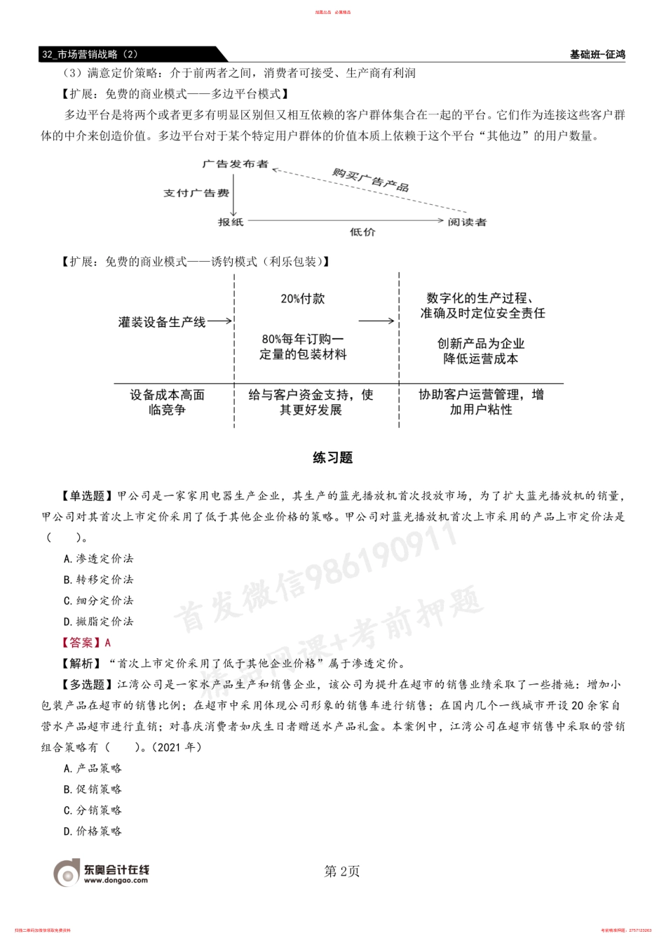 32_市场营销战略（2） .pdf_第2页