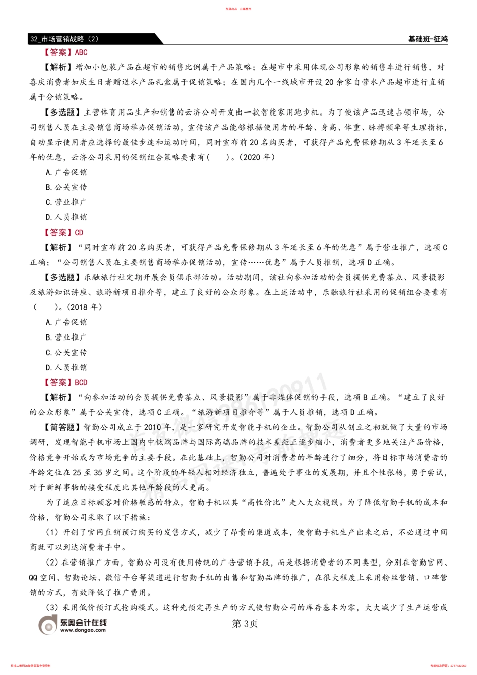 32_市场营销战略（2） .pdf_第3页