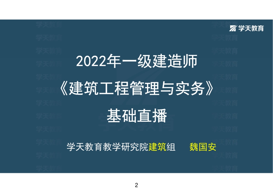 29.第15、16讲工程安全生产管理计划+工程安全生产检查+工程安全生产管理要点（上）观看版.pdf_第2页