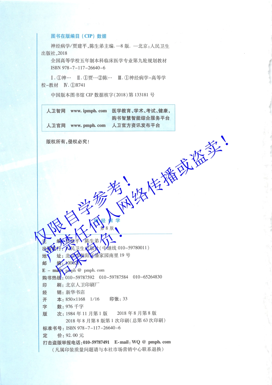 25.《神经病学 》人卫第8版教材--高清彩色.pdf_第3页