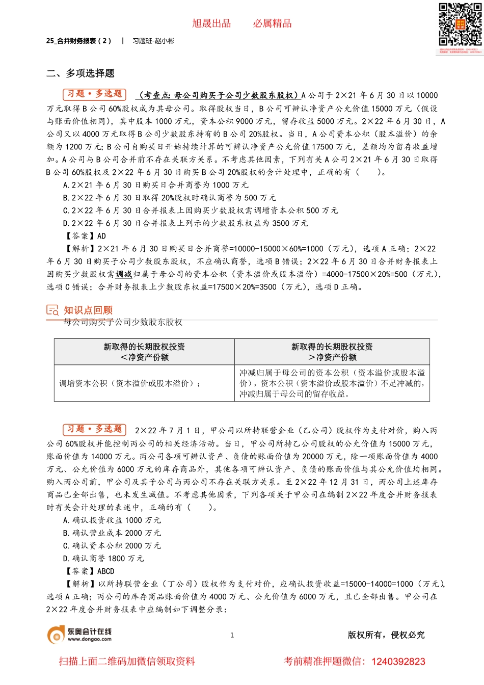 25_合并财务报表（2）.pdf_第1页