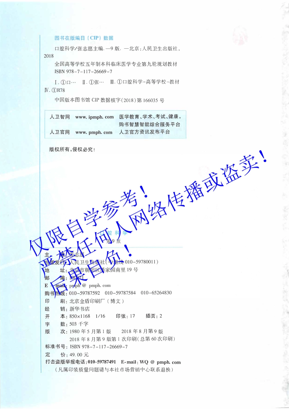 30.《口腔科学》字体优化版.pdf_第3页