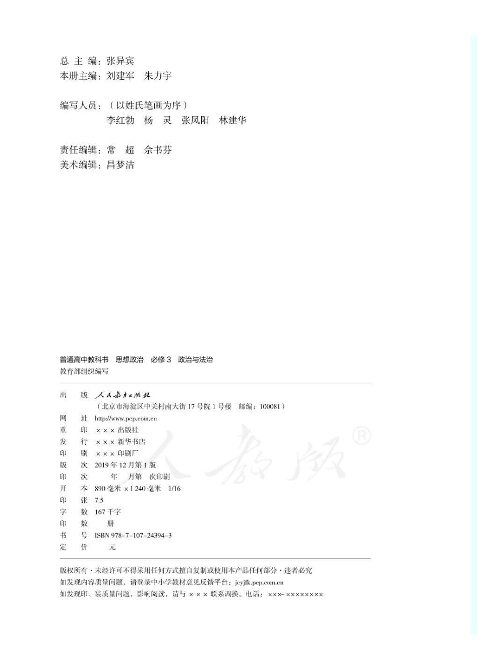 思想政治必修3政治与法治.pdf_第2页