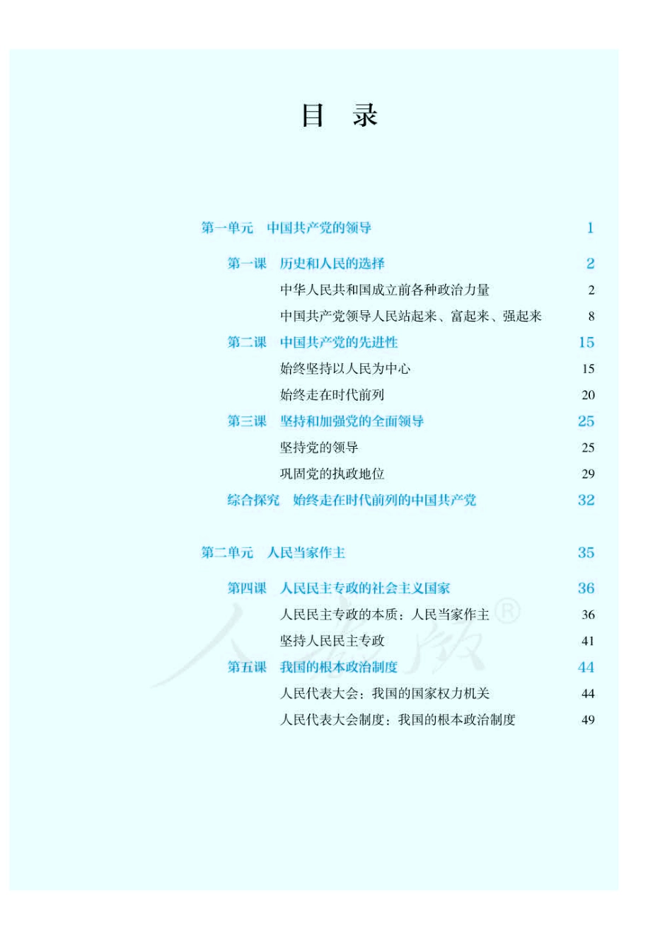 思想政治必修3政治与法治.pdf_第3页