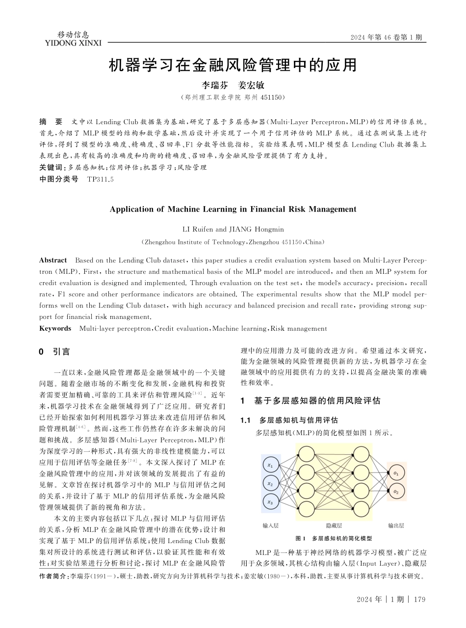 机器学习在金融风险管理中的应用.pdf_第1页