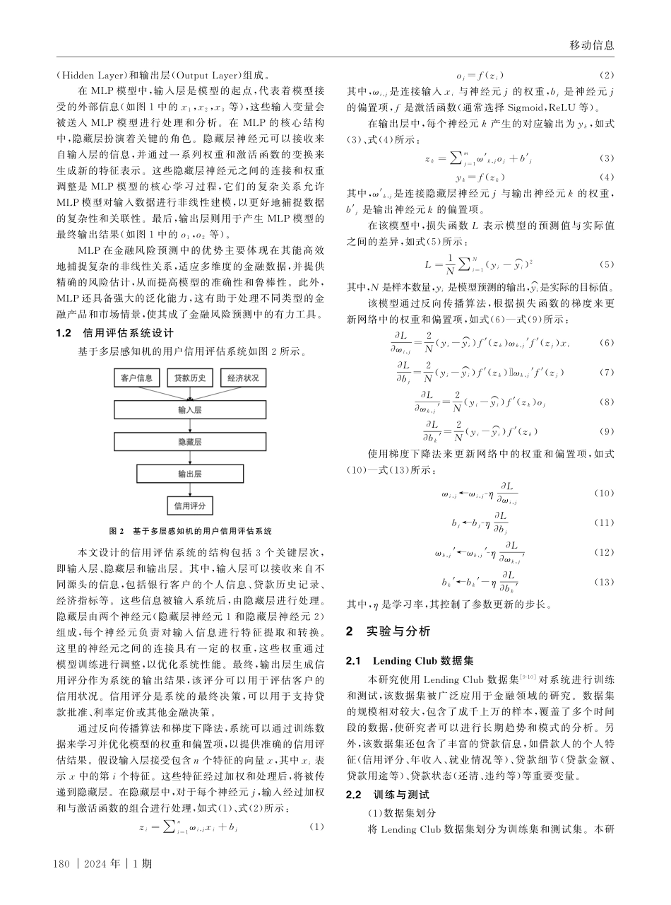 机器学习在金融风险管理中的应用.pdf_第2页