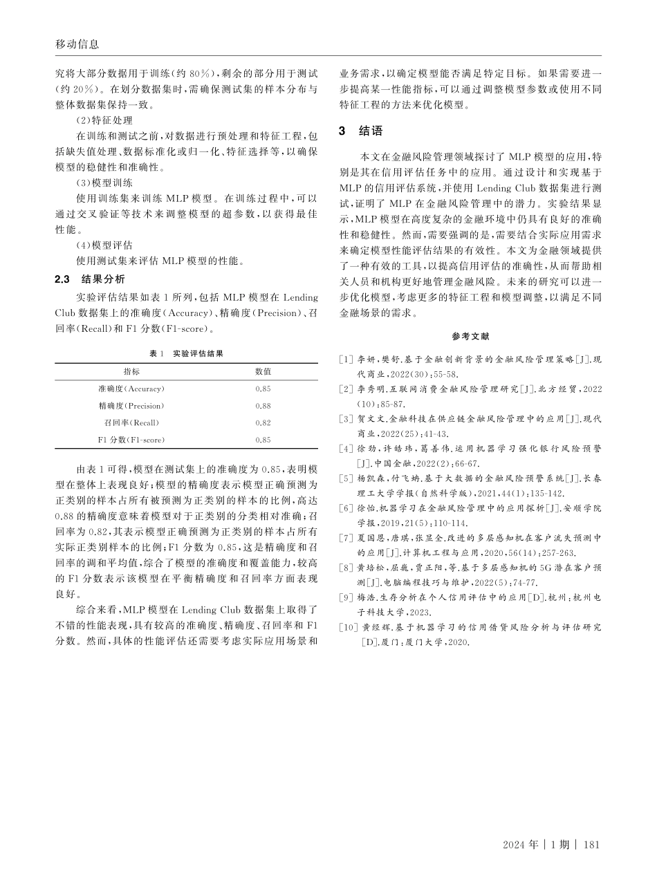 机器学习在金融风险管理中的应用.pdf_第3页